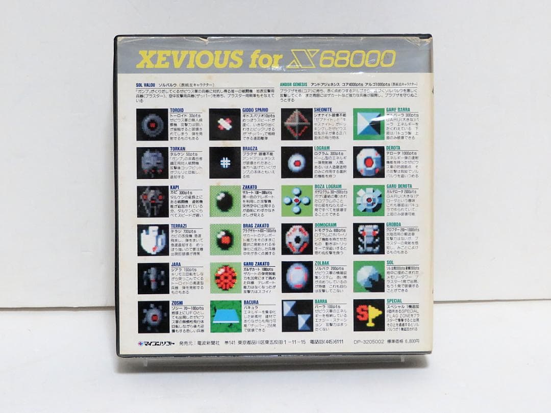 X68000 スーパーゼビウス