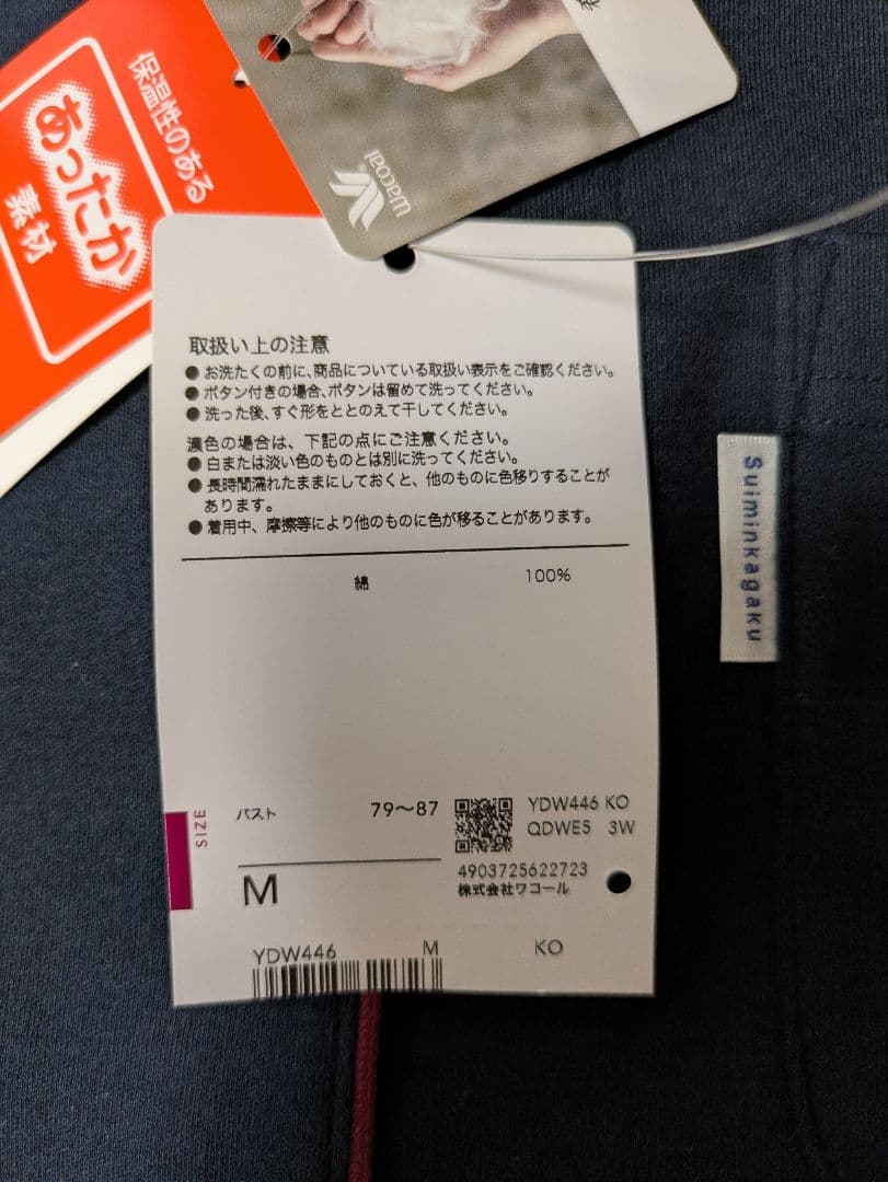 ワコール 睡眠科学 パジャマ M 天綿 あったか