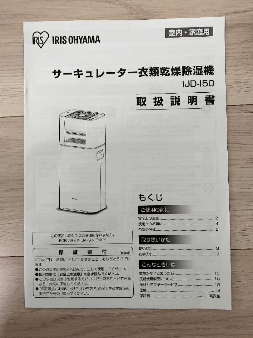 ⚫︎ 衣類乾燥機除湿機 IJD-I50-WH 2021年製 ホワイト