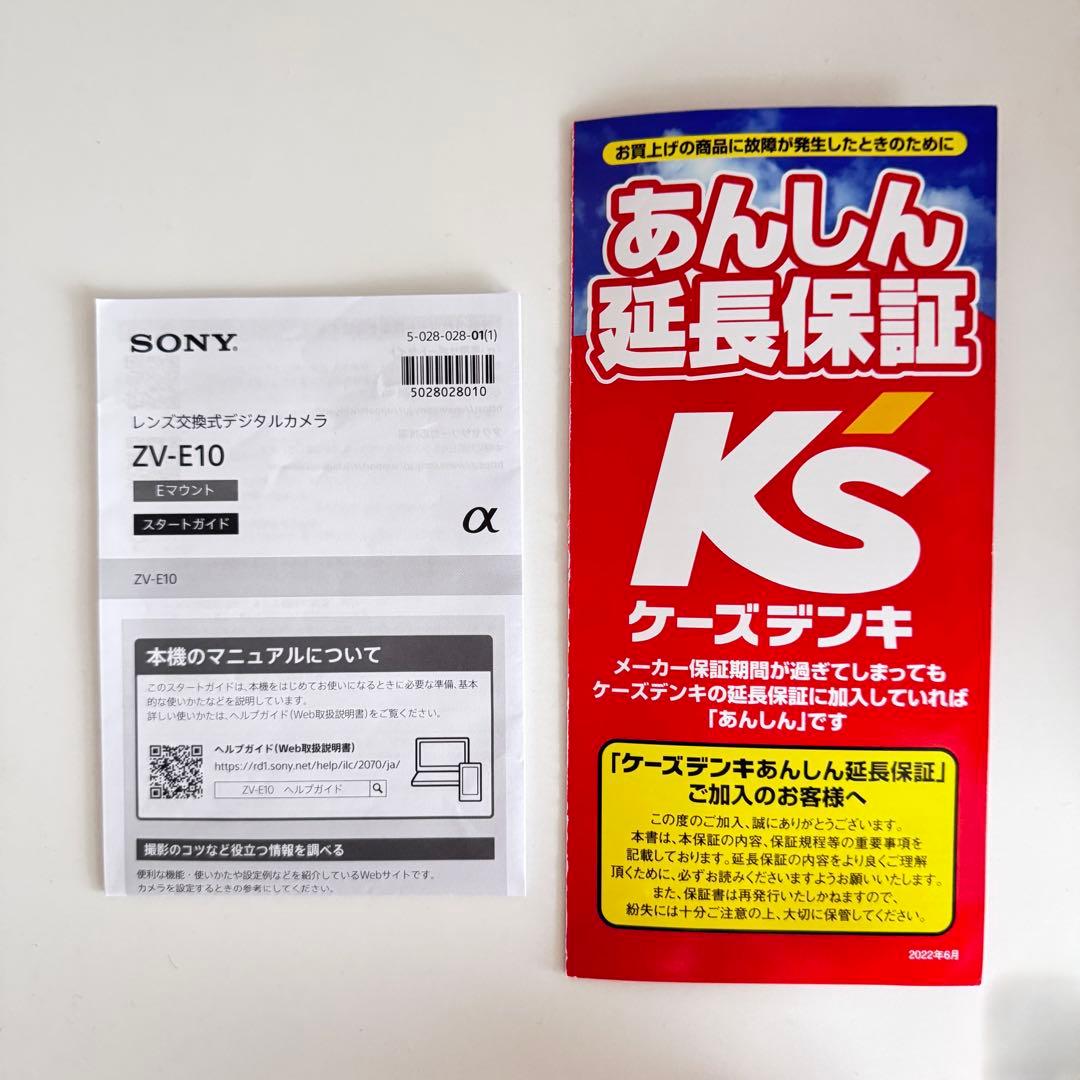 【美品】SONY ZV-E10｜純正バッテリー2つ｜sdカード｜ヤマダ保証付き