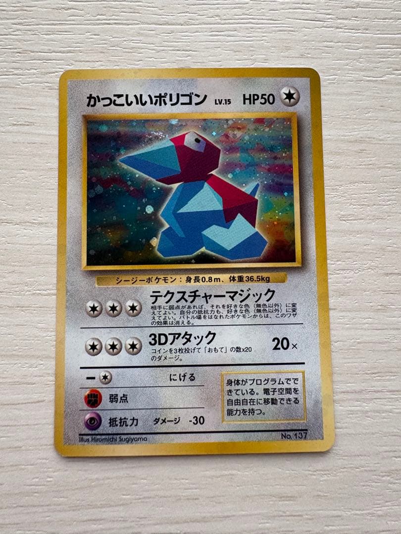 かっこいいポリゴン_「ニンテンドー64Wゲットだぜキャンペーン」 プレゼント