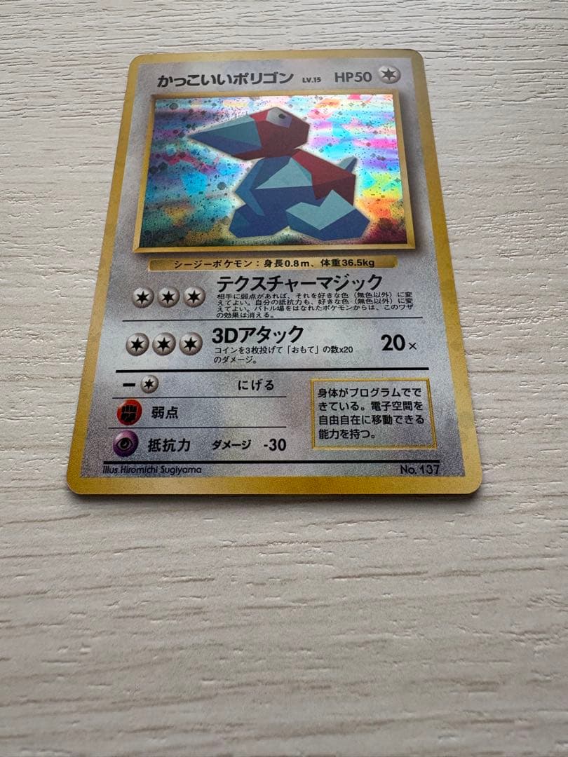 かっこいいポリゴン_「ニンテンドー64Wゲットだぜキャンペーン」 プレゼント