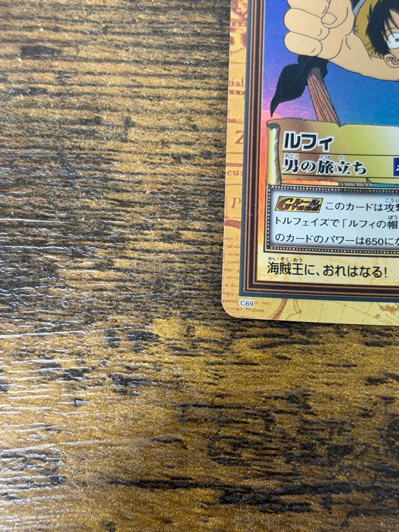 初期　2000年製 c69 男の旅立ち　ワンピース　ハイパーバトル　ルフィ