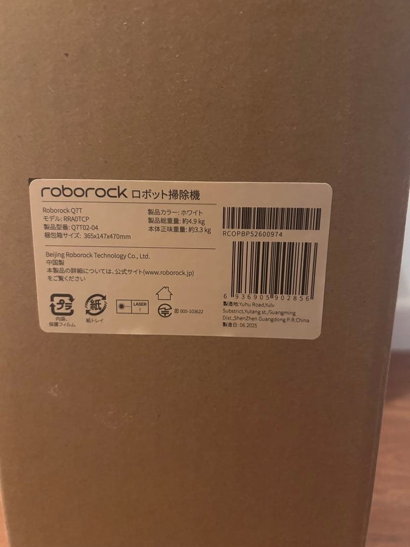 【新品】Roborock Q7T ロボット掃除機　掃除・水拭き両用（未開封）