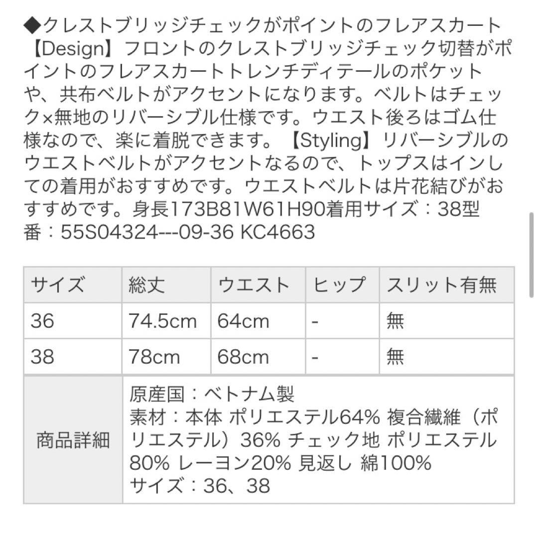 BLUE LABEL CRESTBRIDGE スカート 新品 36