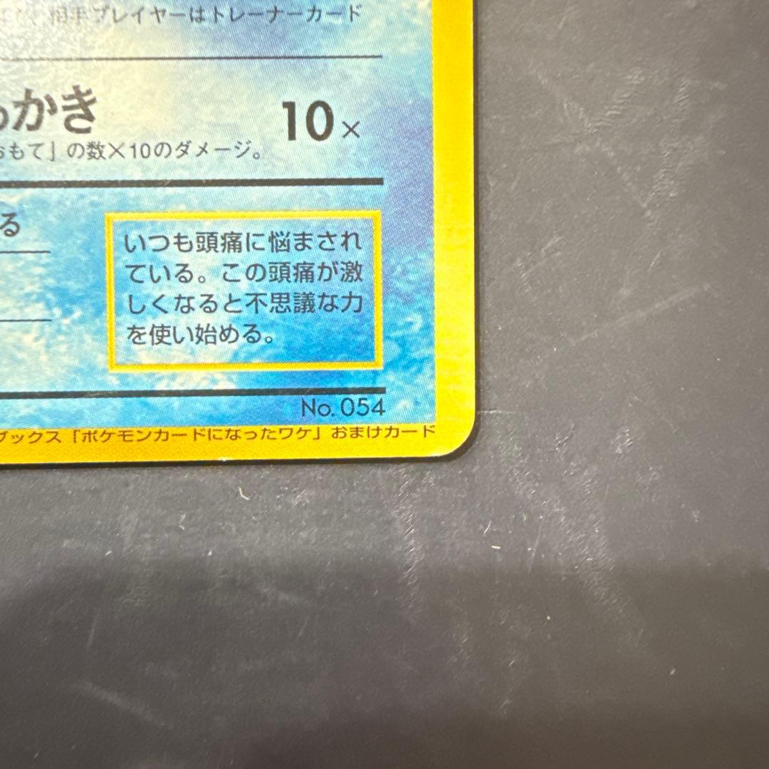 コダック_「ポケモンカードになったワケ 2巻」 おまけカード PROMO 第1…