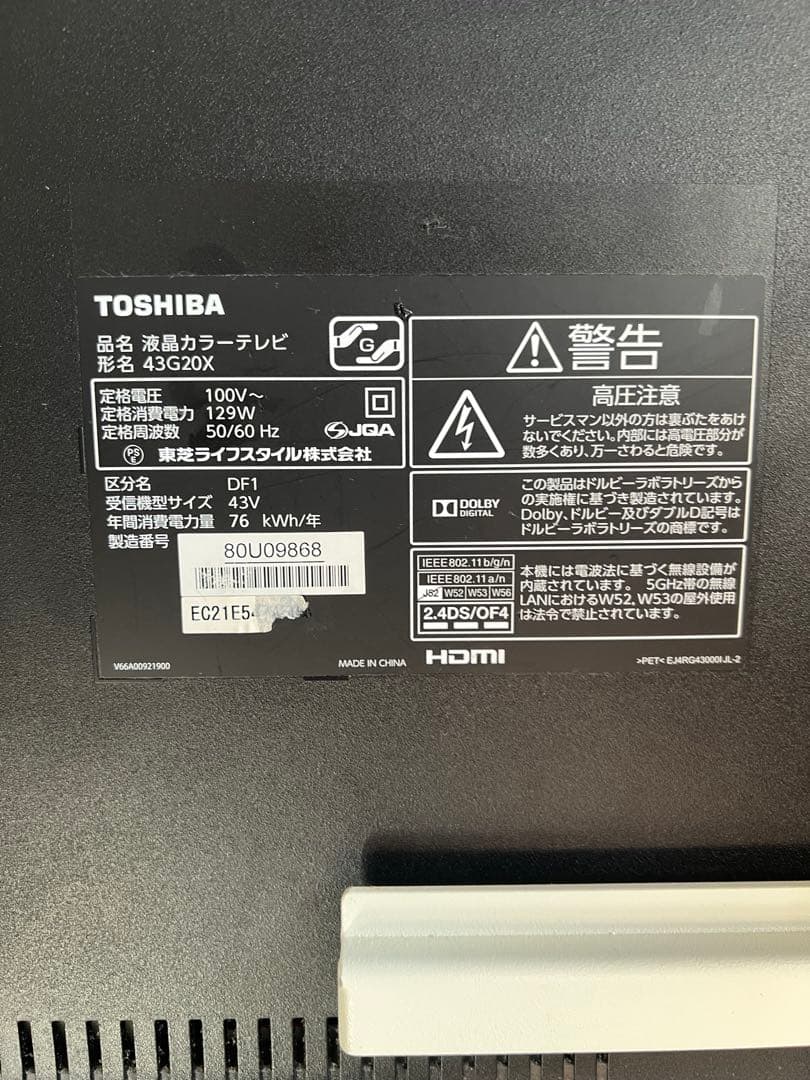 ⭐︎美品⭐︎東芝　REGZA 2016年モデル　43V 43G20X TOSHIBA