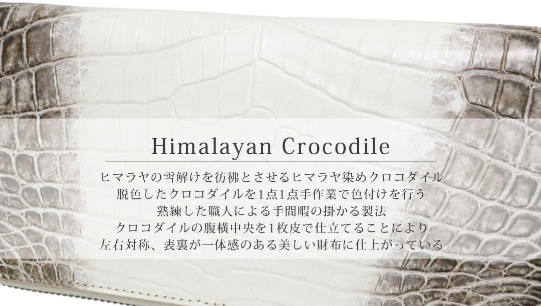 W52 超高級 無双 ヒマラヤクロコダイル 長財布 メンズ レディース 白