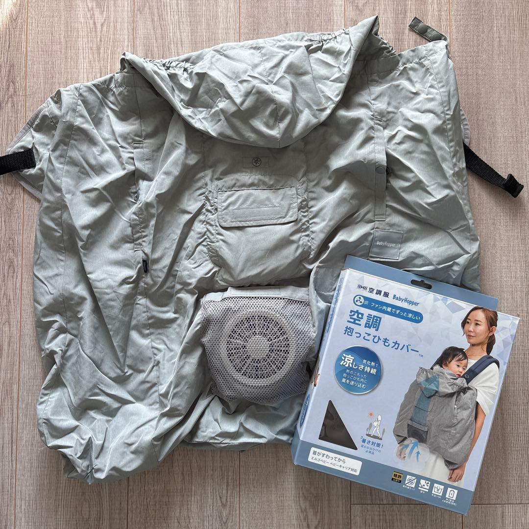 BabyHopper 冷却機能付き抱っこひもカバー グレー