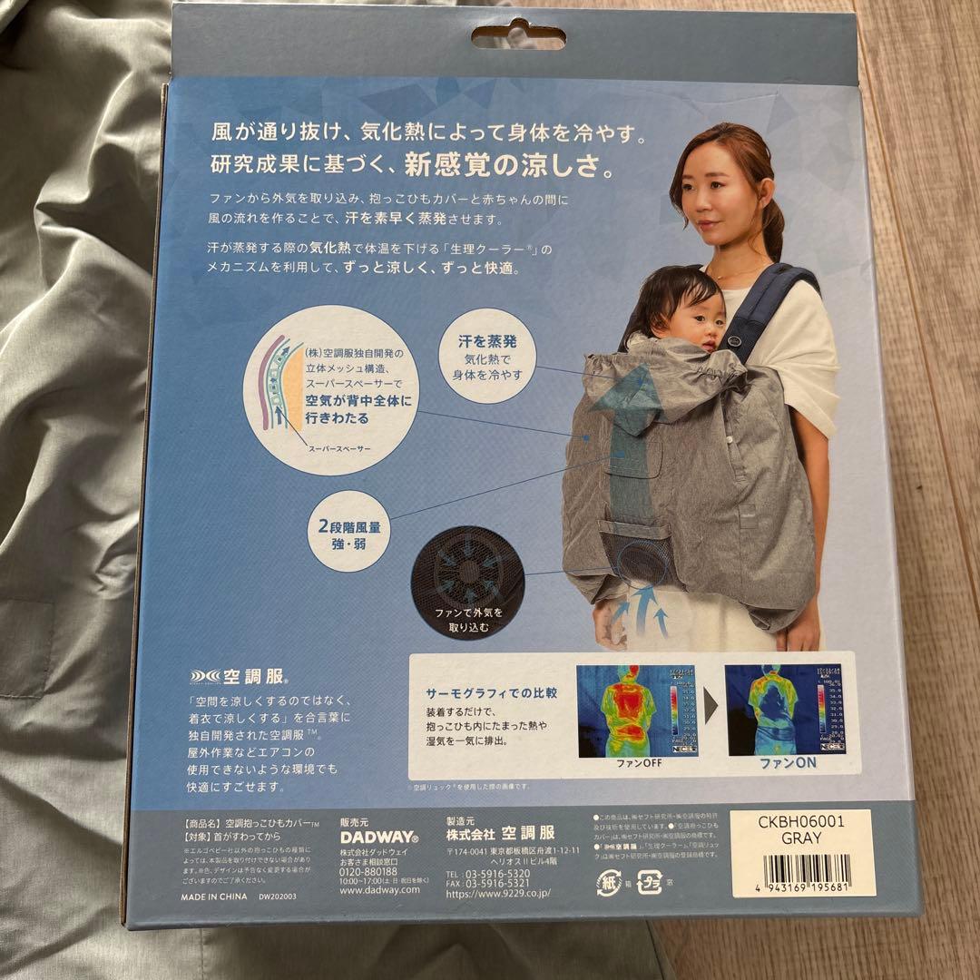 BabyHopper 冷却機能付き抱っこひもカバー グレー