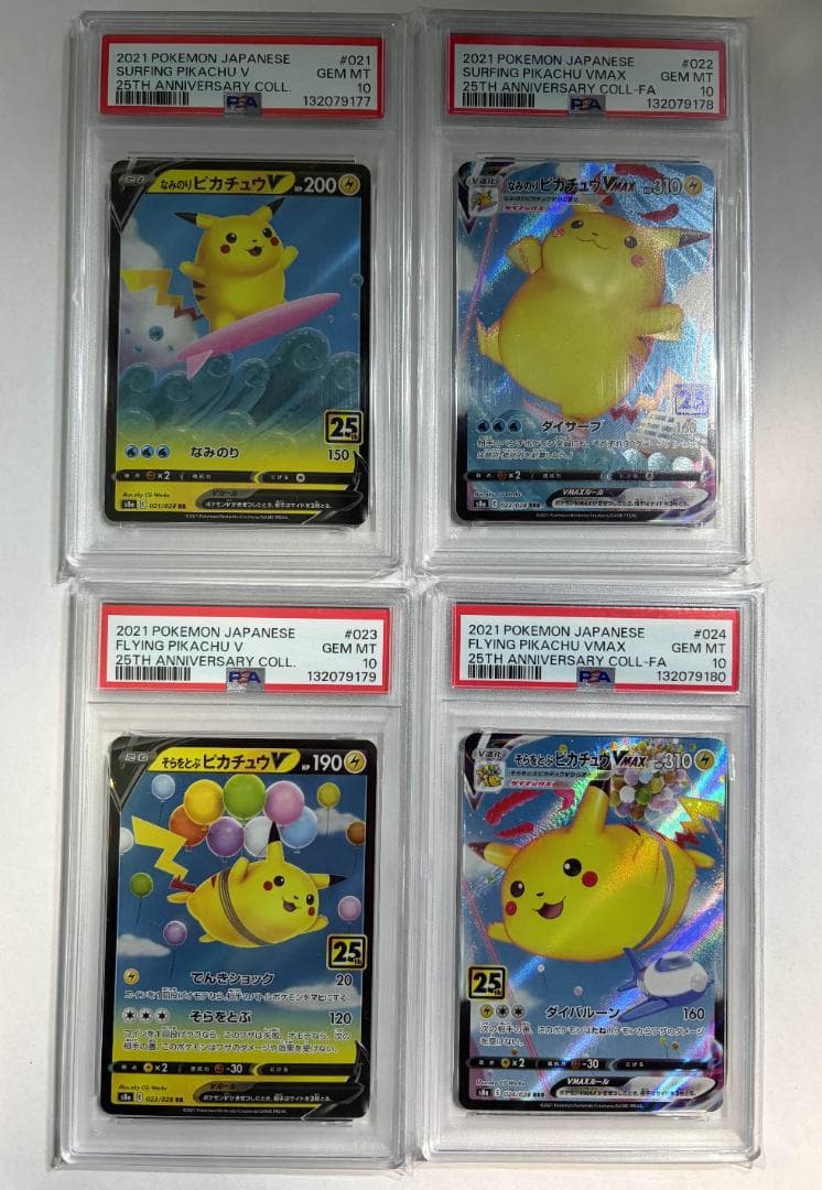 PSA10 25th なみのり そらとぶピカチュウ V & VMAX 4枚