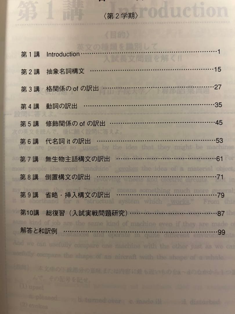 英語の神髄 永田達三 東進 テキスト 英語教材