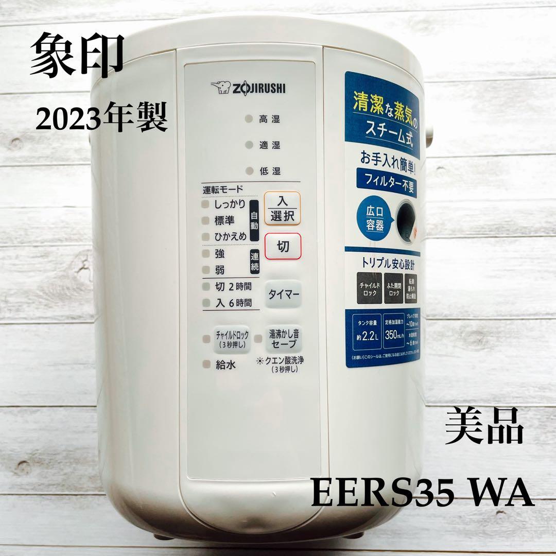 美品　2023年製　象印EERS35 WA