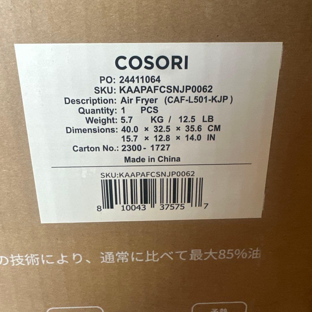 花COSORI エアフライヤー 新品未使用