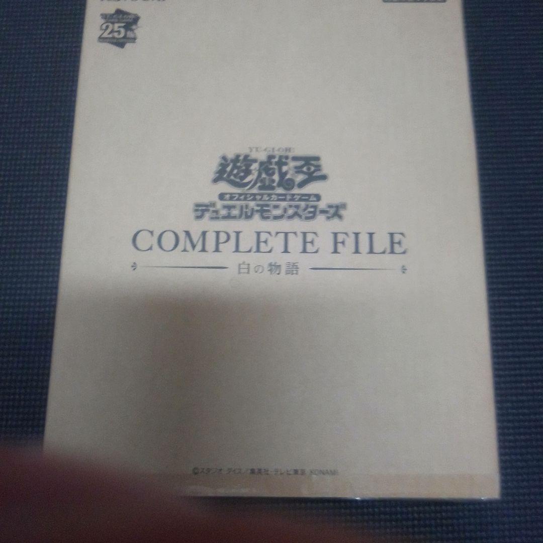 遊戯王　白の物語