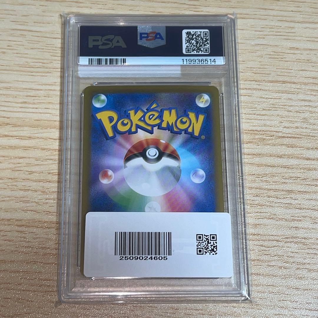 【PSA10】ナンジャモのハラバリーex SAR バトルパートナーズ