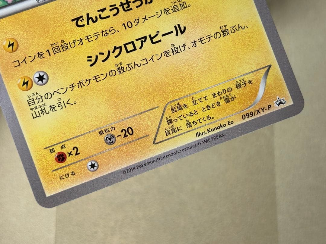 おきがえピカチュウ PROMO XYシリーズプロモーションカード PROMO …