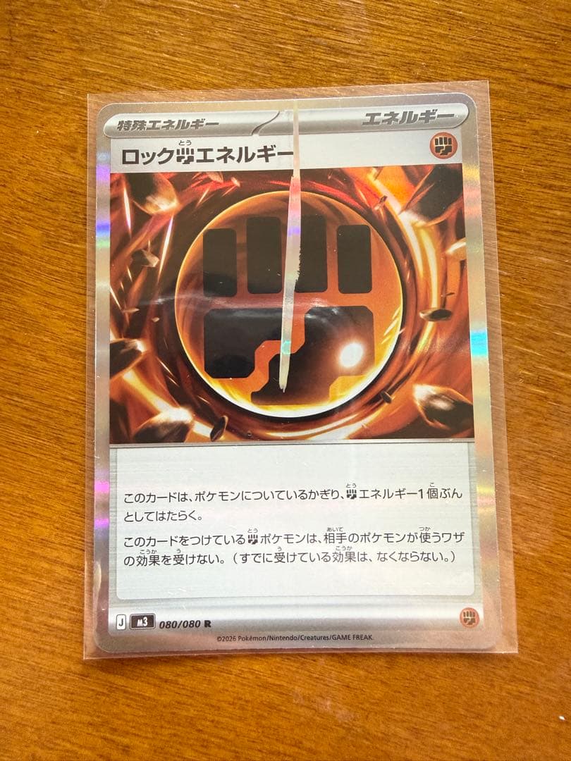 ロック型エネルギー 080/080