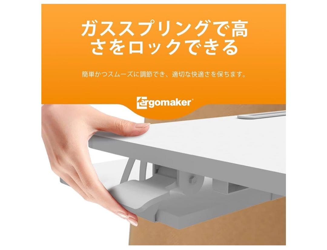 ERGOMAKER スタンディングデスク