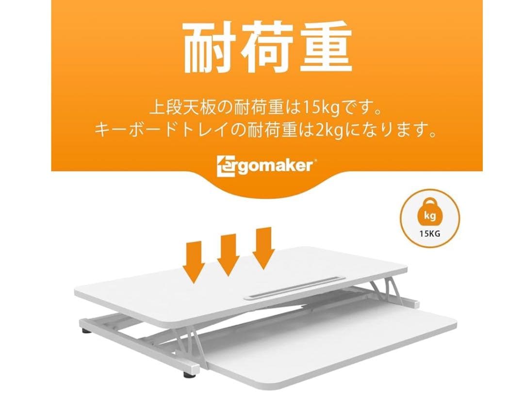 ERGOMAKER スタンディングデスク