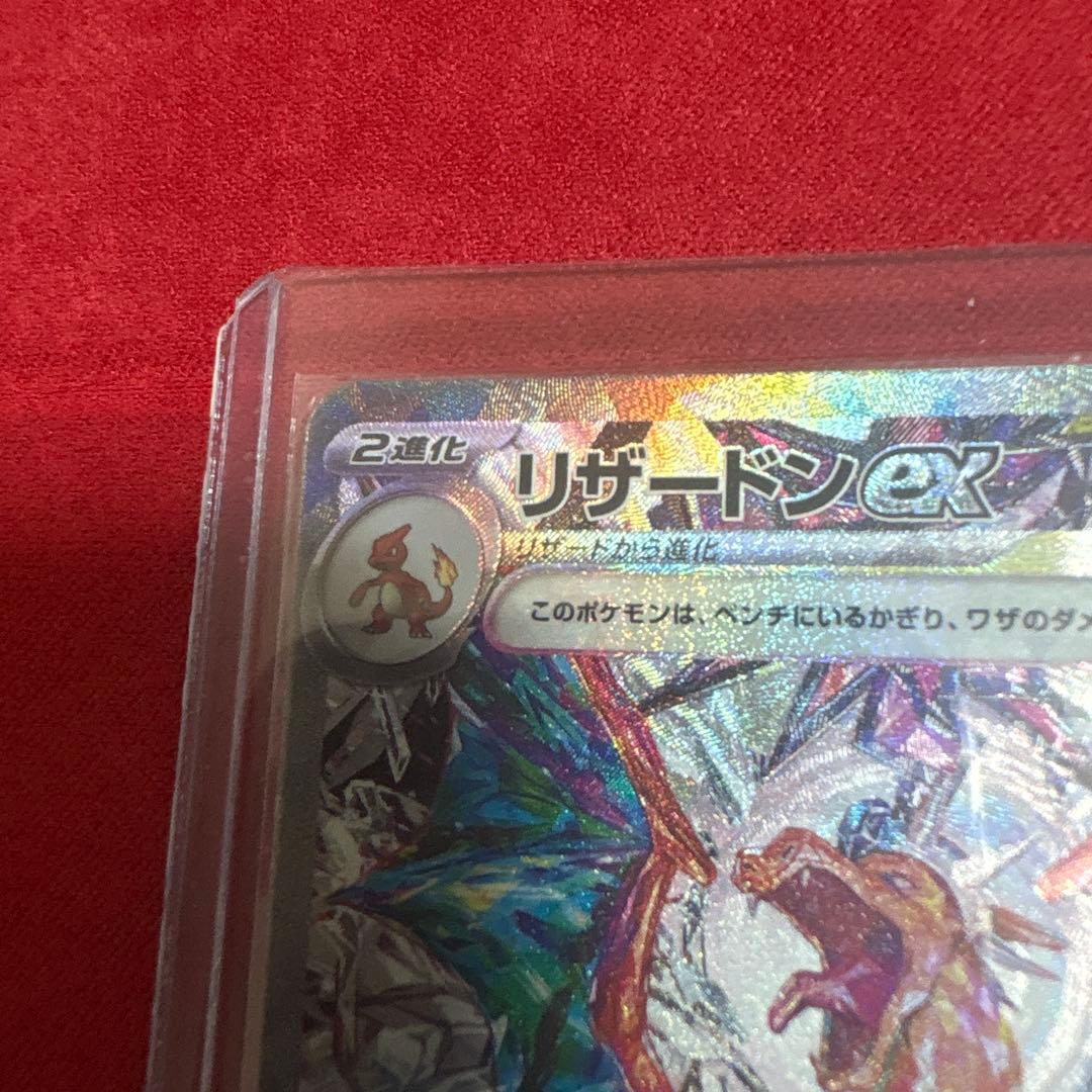 ポケモンカード リザードンex SAR 134/108 黒炎の支配者