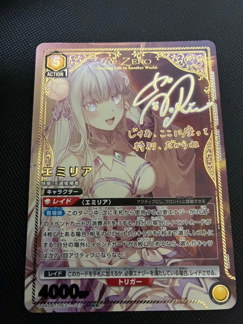 ユニオンアリーナ リゼロ エミリア パラレル SR☆☆