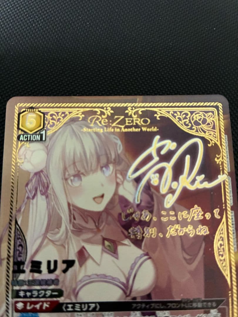 ユニオンアリーナ リゼロ エミリア パラレル SR☆☆