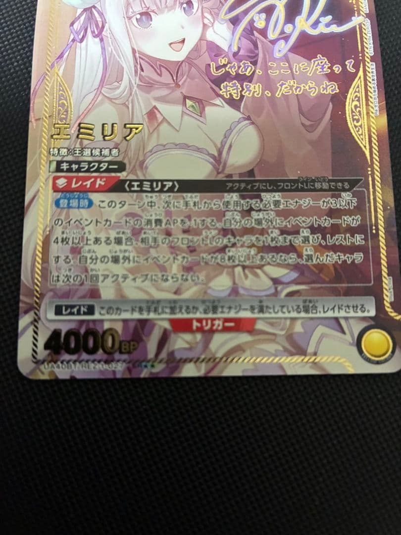 ユニオンアリーナ リゼロ エミリア パラレル SR☆☆