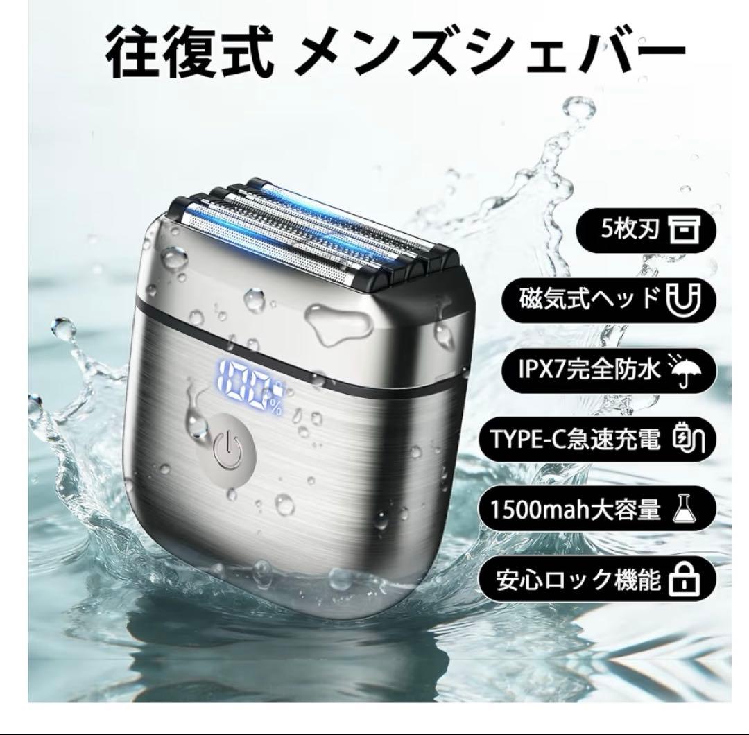 往復式 メンズシェーバー 5枚刃 IPX7防水