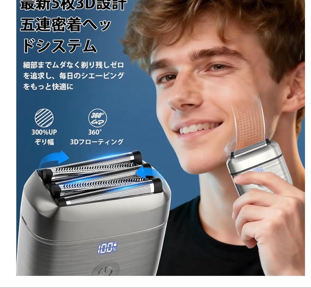 往復式 メンズシェーバー 5枚刃 IPX7防水