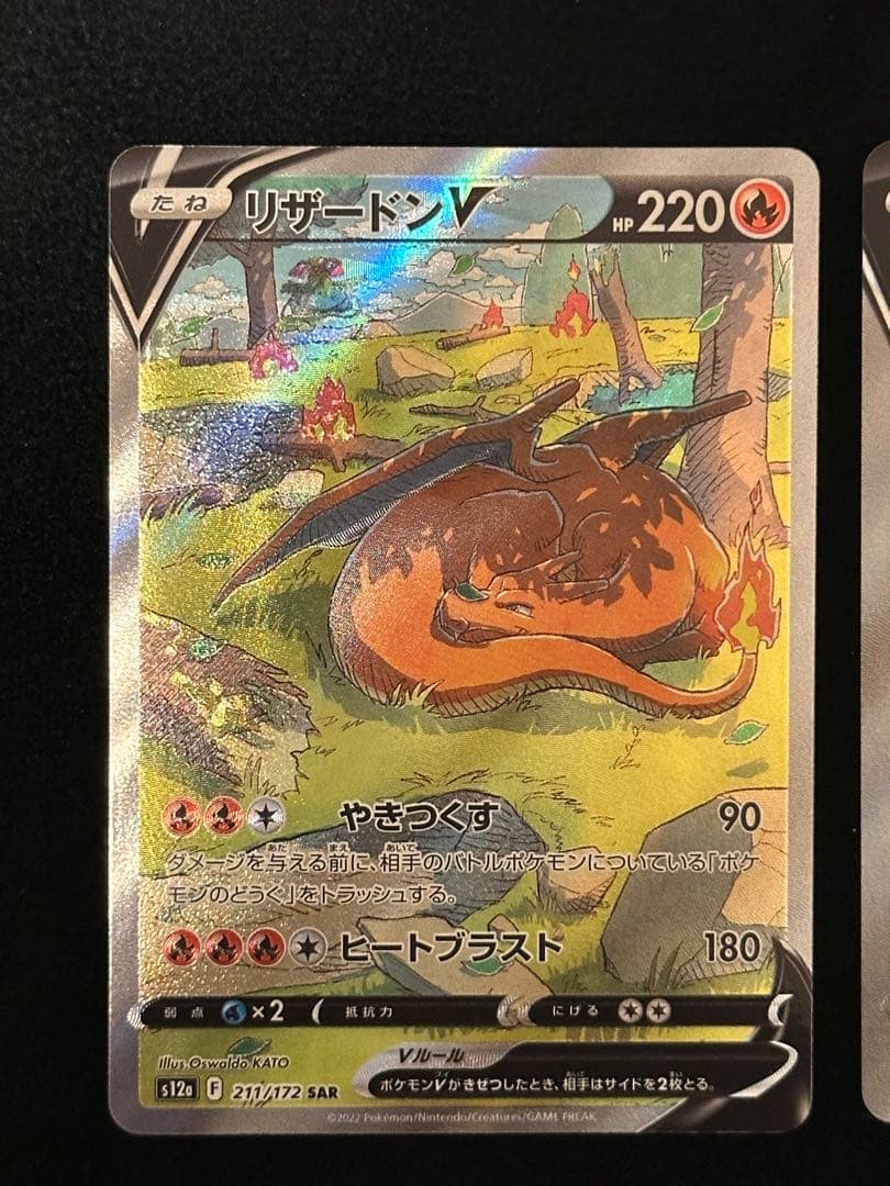 【2枚】リザードンV SAR S12a VSTARユニバース 211/172