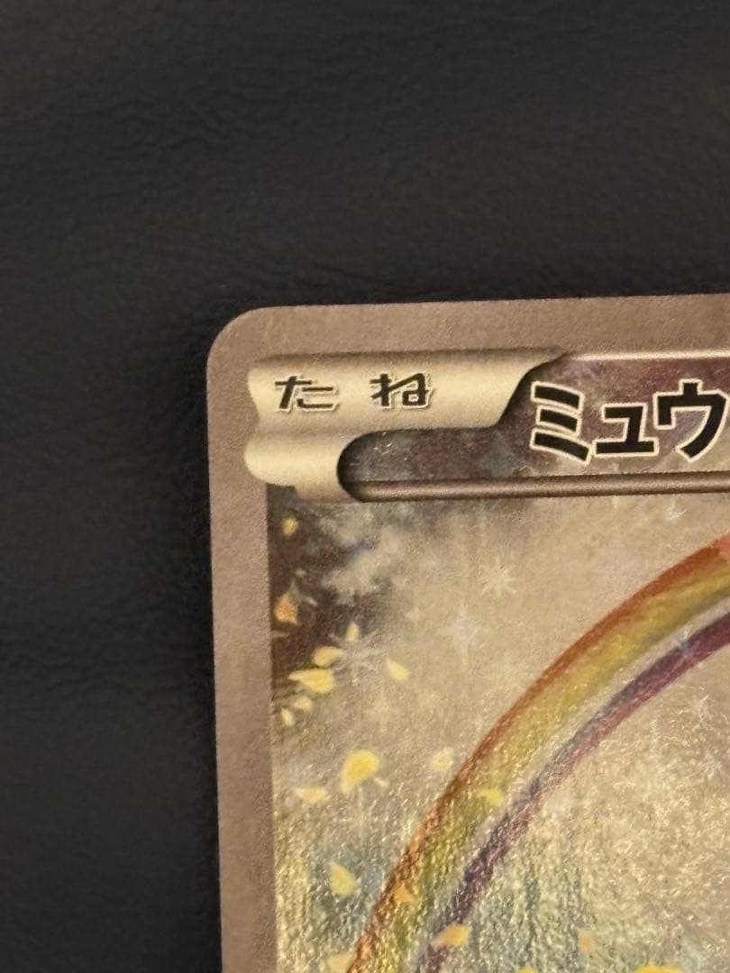 希少　ポケモンカード ミュウ CP5