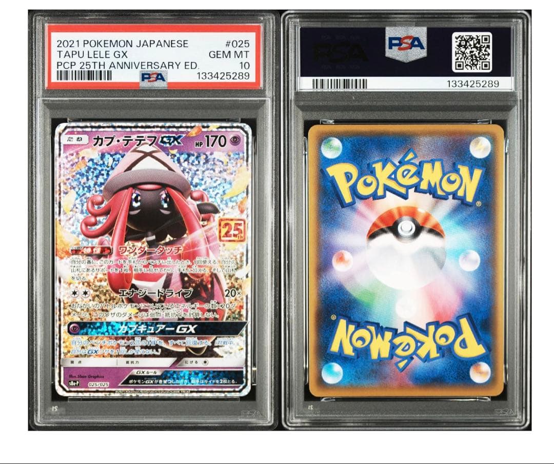 カプテテフGX 25th PSA10