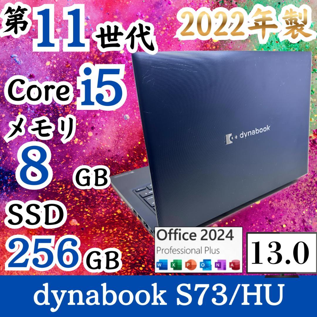 2022年製 13インチ フルHD SSD256GB dynabook H63