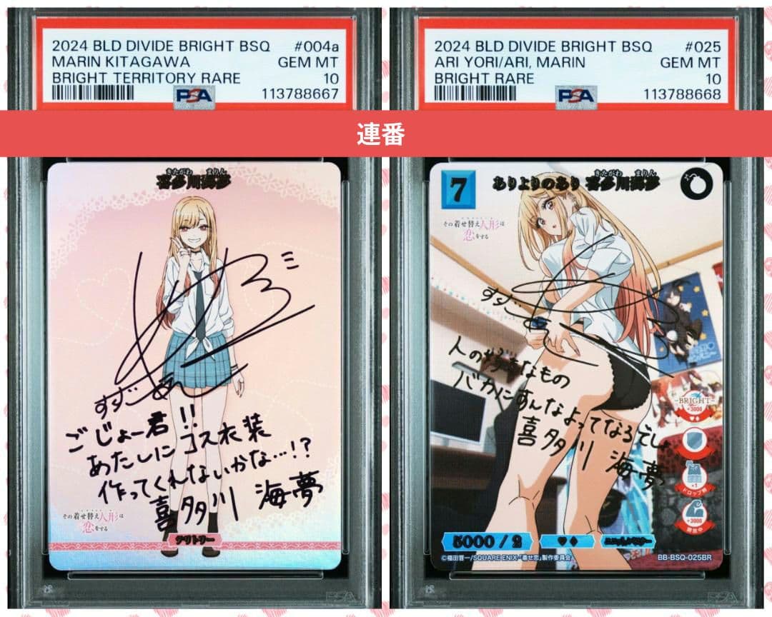 ビルディバイド ありよりのあり 喜多川海夢 BR BT 箔押しサイン PSA10