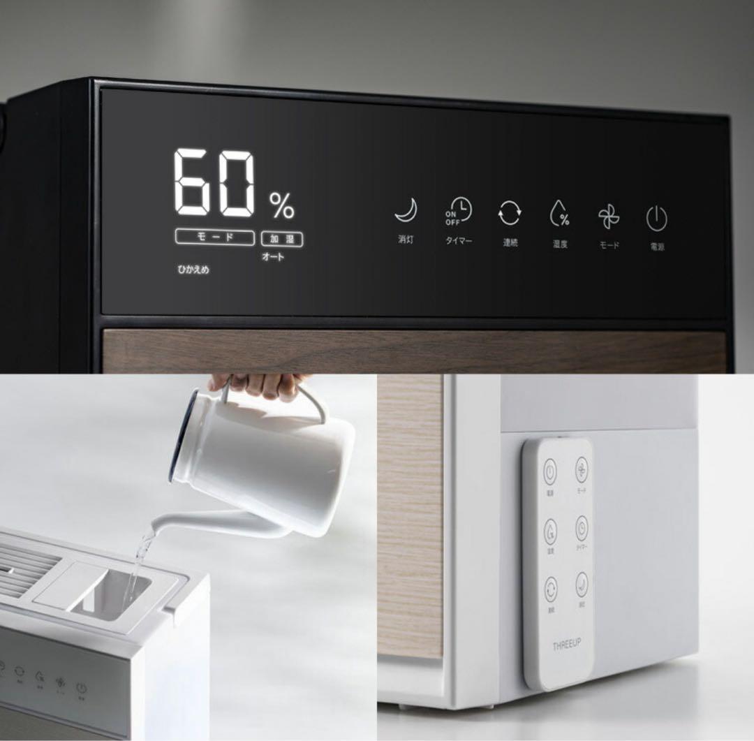 (新品未使用)THREEUP 加湿器　おしゃれ