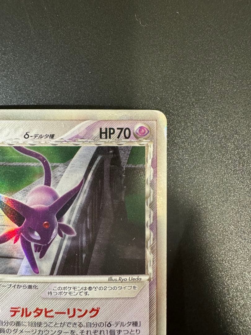 ポケモンカード エーフィ δ-デルタ種