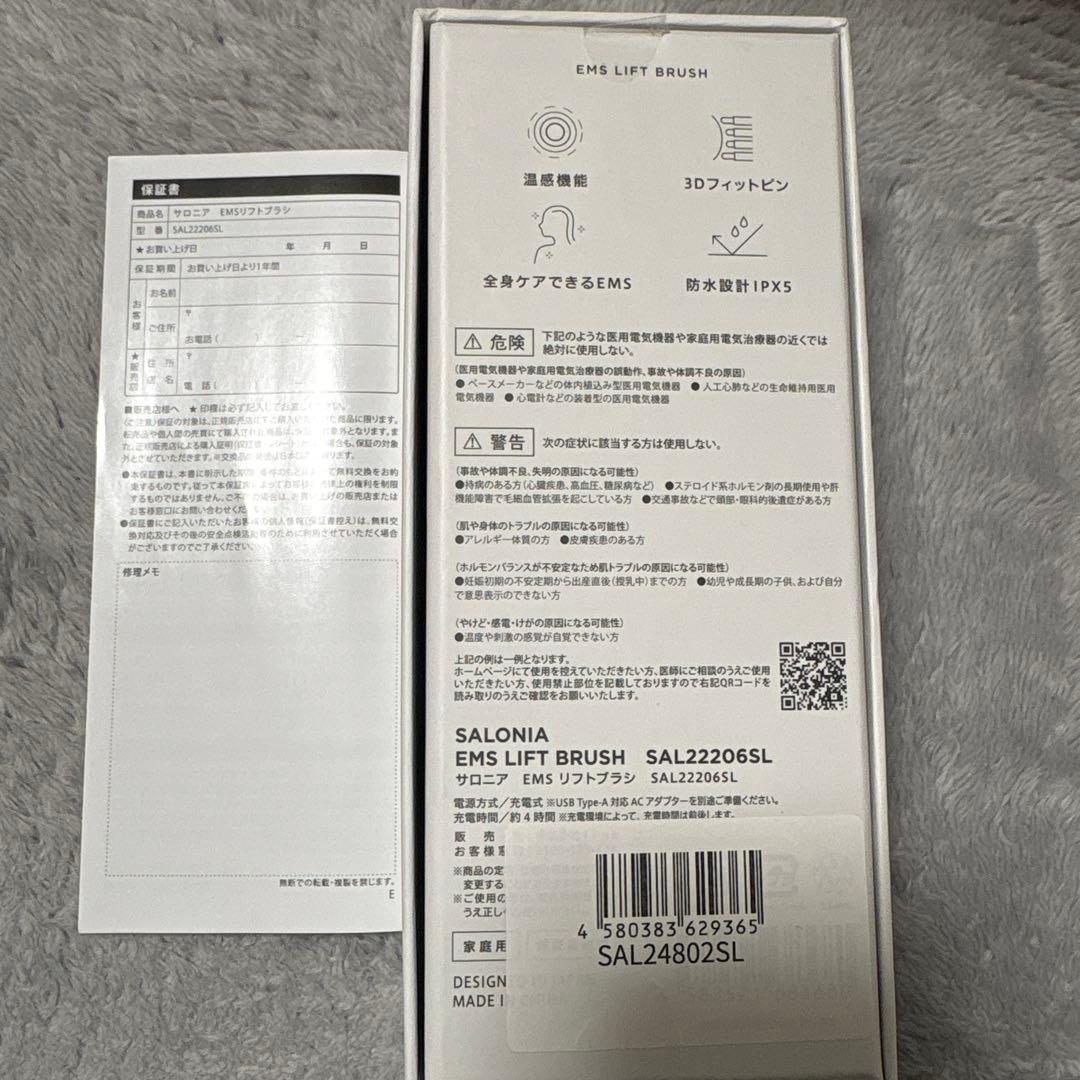 サロニア SALONIA EMSリフトブラシ