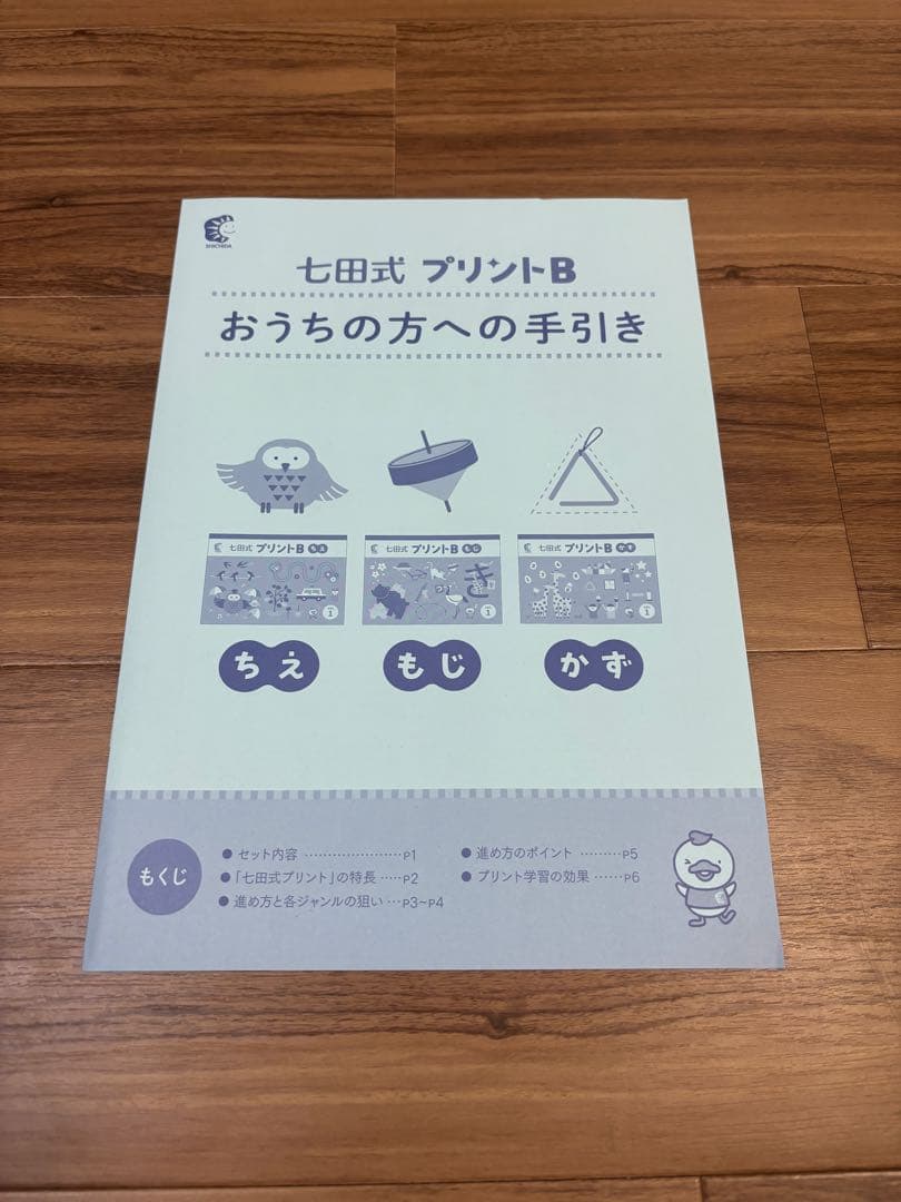 ♢未記入・切り離しなし♢七田式プリントB ちえ・もじ・かず(vol.1-10)