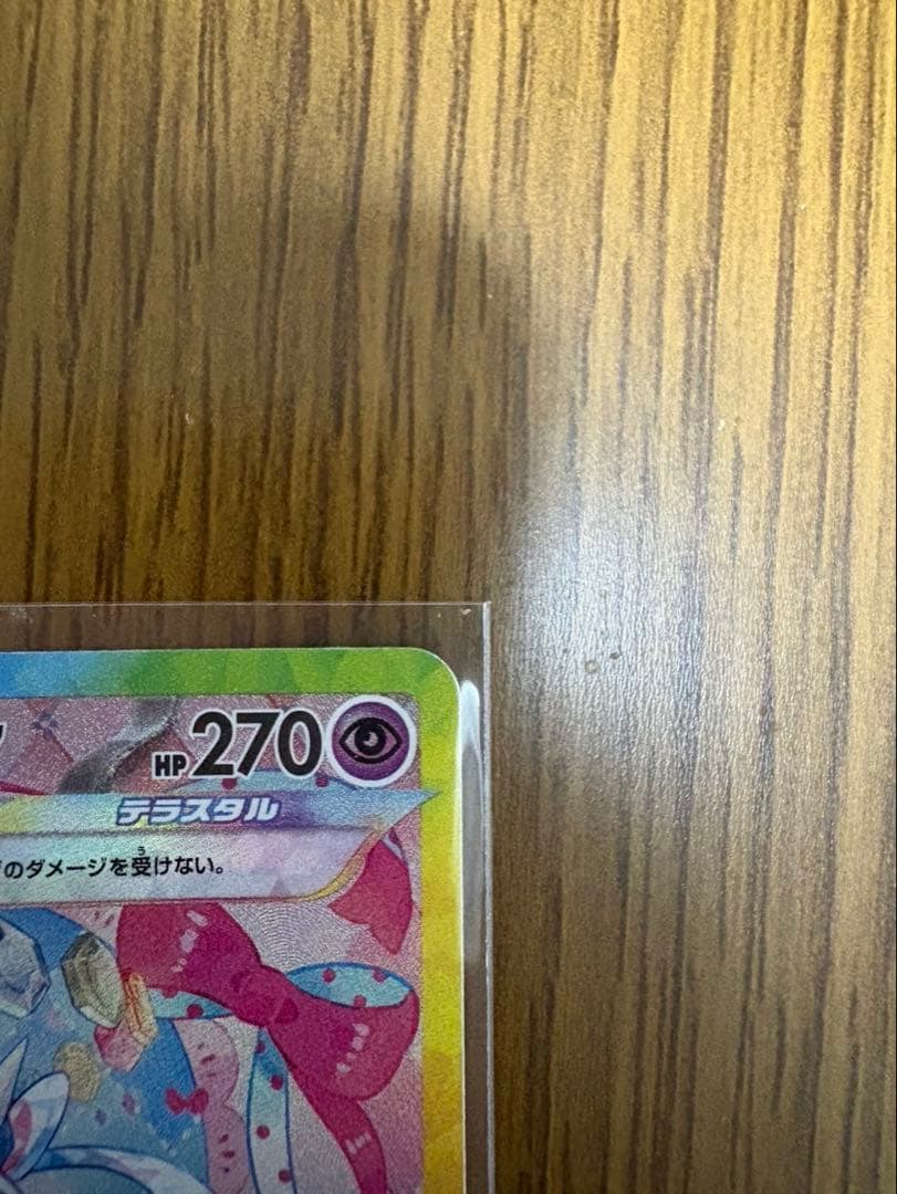 あ*い様 ニンフィアex SAR SV8a テラスタルフェスex 212/187