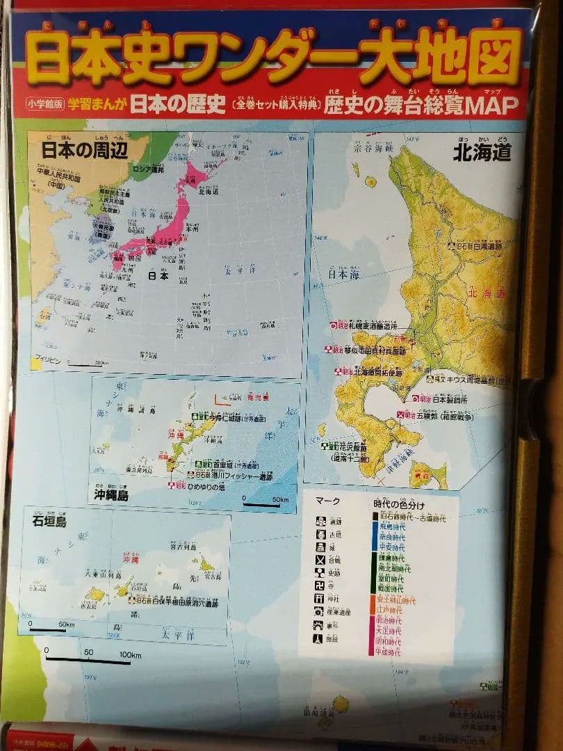 日本の歴史 全20巻 小学館