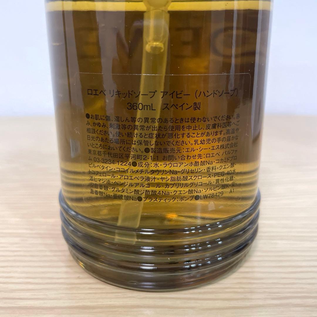 新品　LOEWE リキッドソープ　アイビー