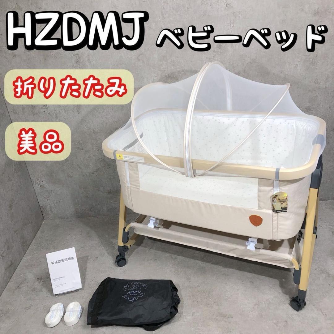 美品 折りたたみ HZDMJ ベビーベッド ゆりかご 添い寝 プレイヤード
