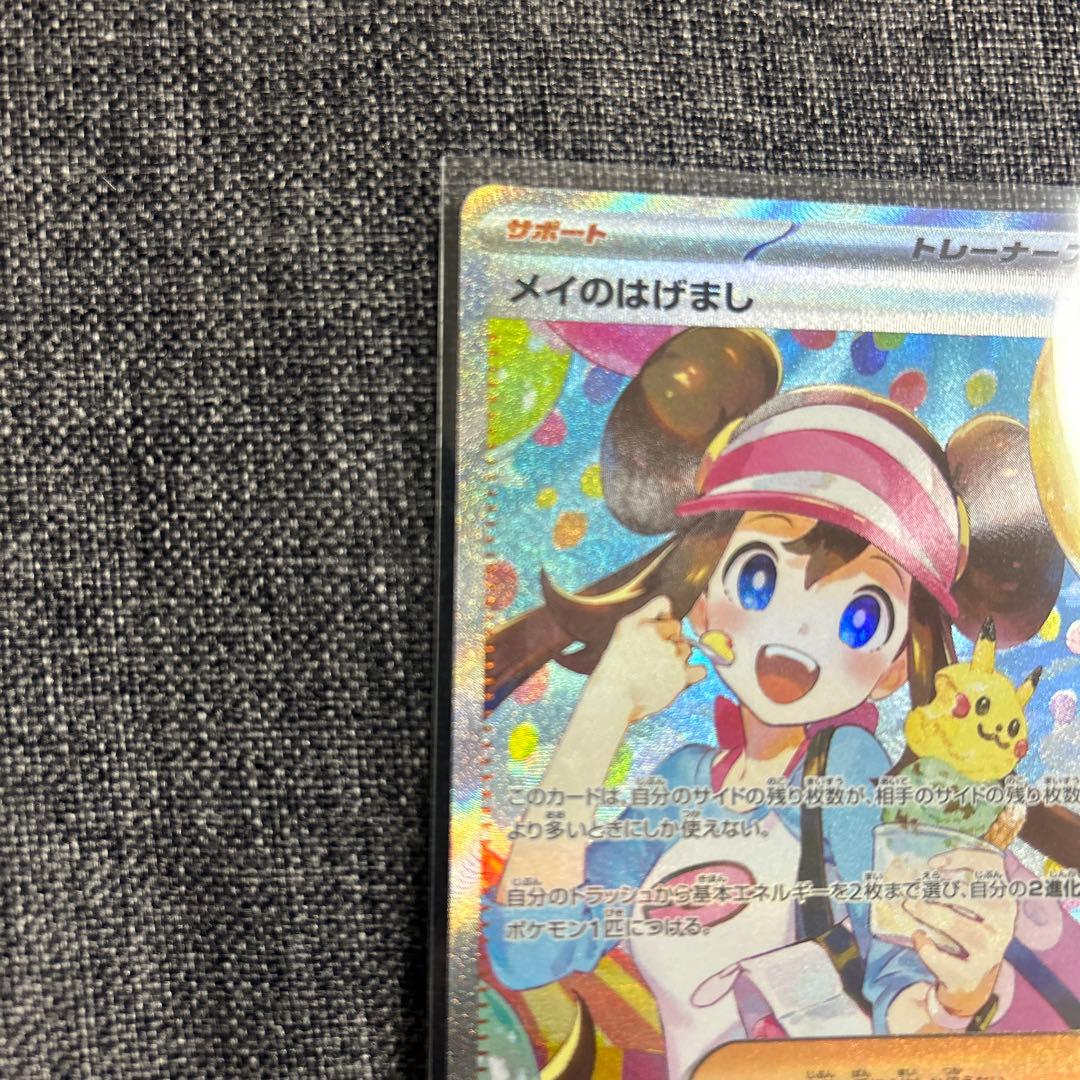 ポケモンカード ムニキスゼロ メイのはげまし SAR 115/080 M3