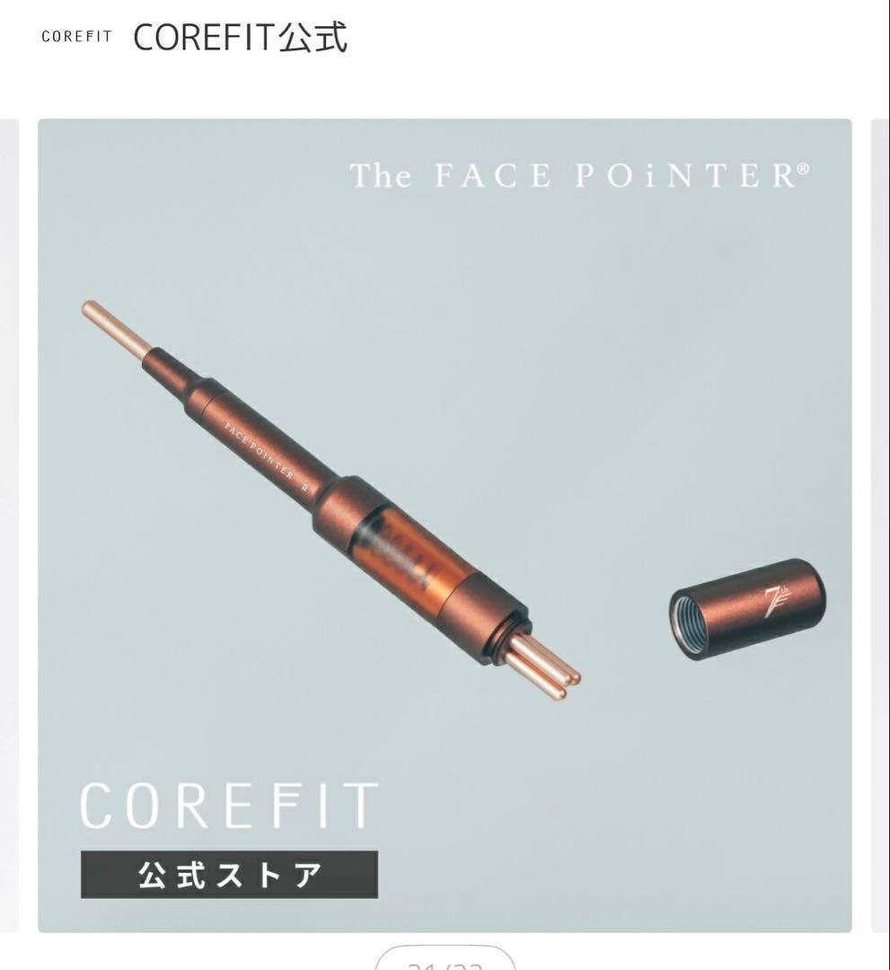 FACE POINTER II ディープレッド