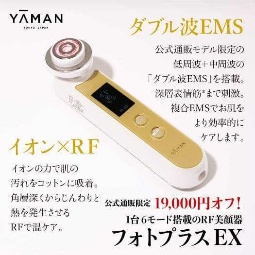 期間限定SALE！【web限定】YA-MAN＊美顔器