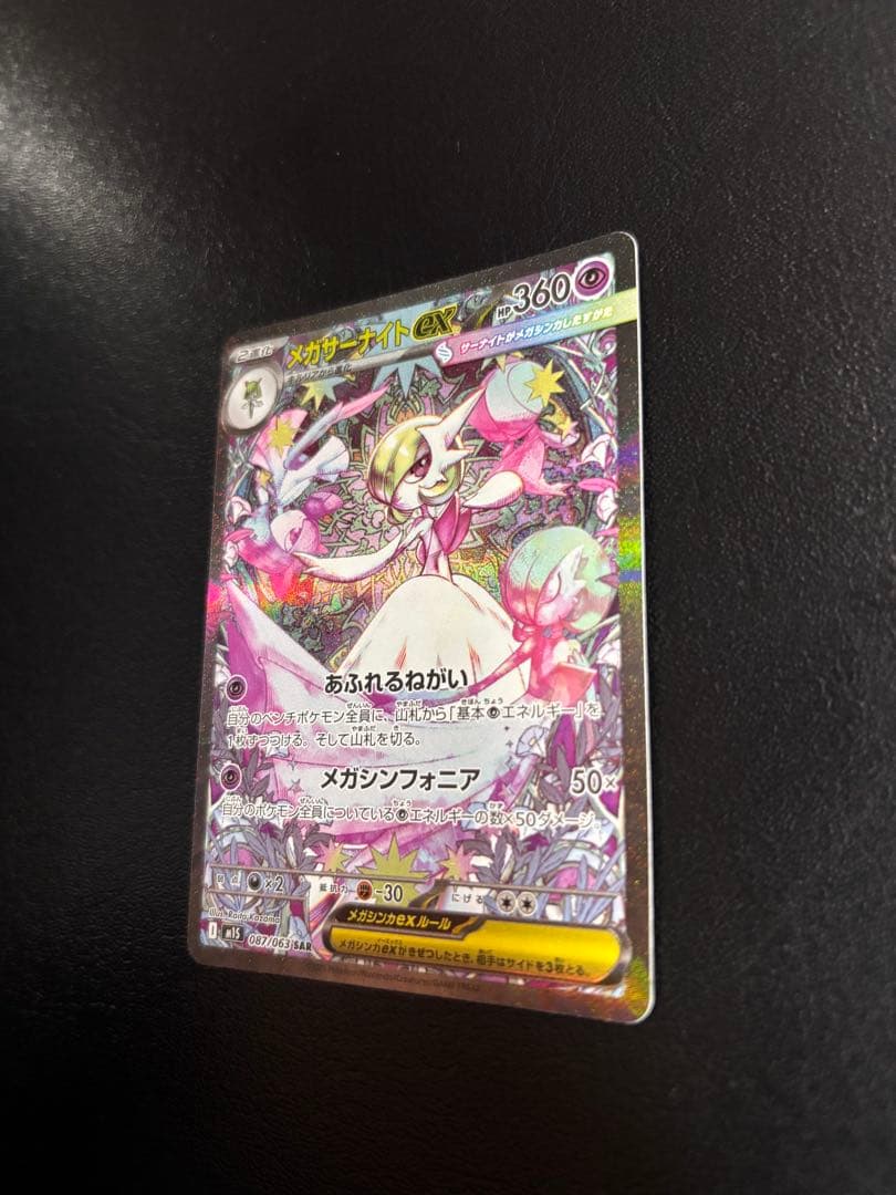 メガサーナイトEX SAR メガシンフォニア