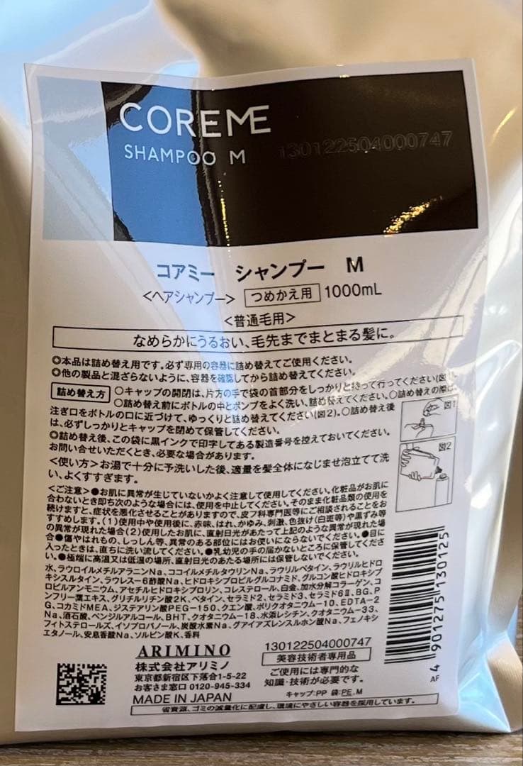 アリミノ　コアミー　COREME シャンプー M ヘアマスクM