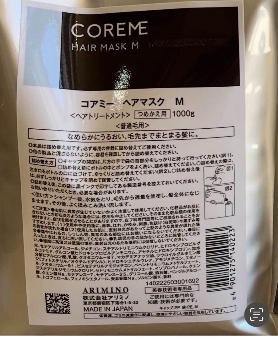 アリミノ　コアミー　COREME シャンプー M ヘアマスクM