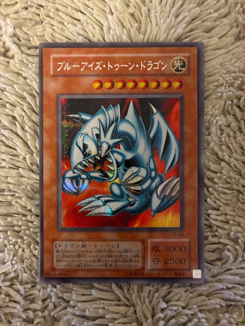 No.1978遊戯王美品2期ブルーアイズトゥーンドラゴンシークレットPS-00